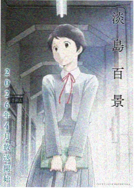 鬼灭之刃 在线观看